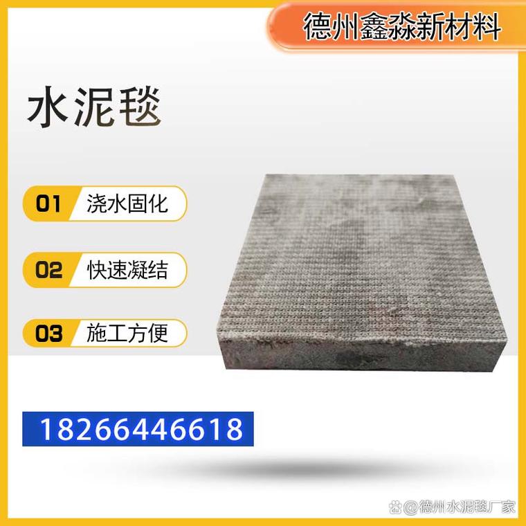 水泥毯系列产品